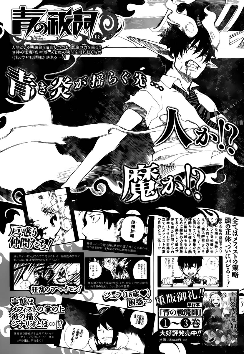 Read Ao no Exorcist IT Manga Online