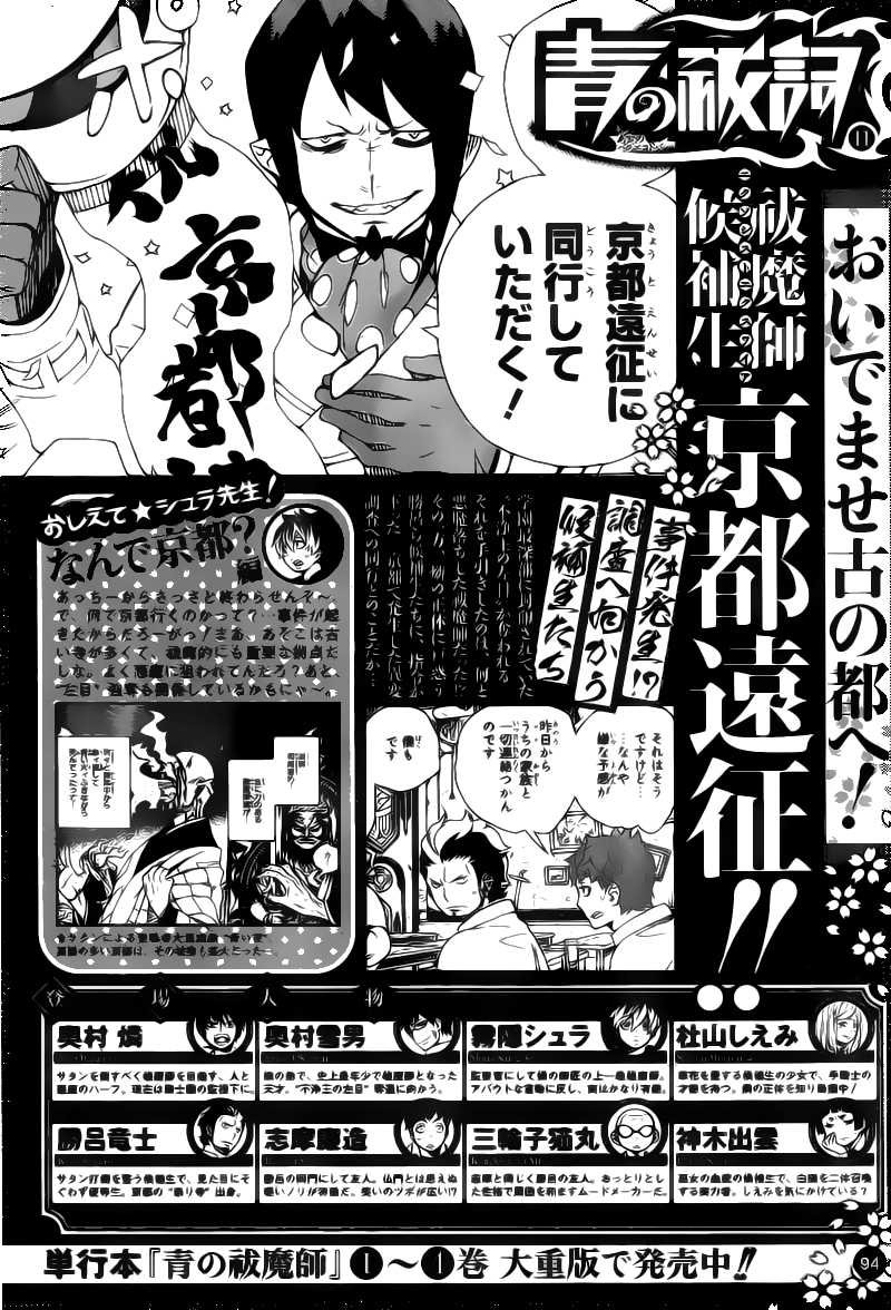 Read Ao no Exorcist IT Manga Online