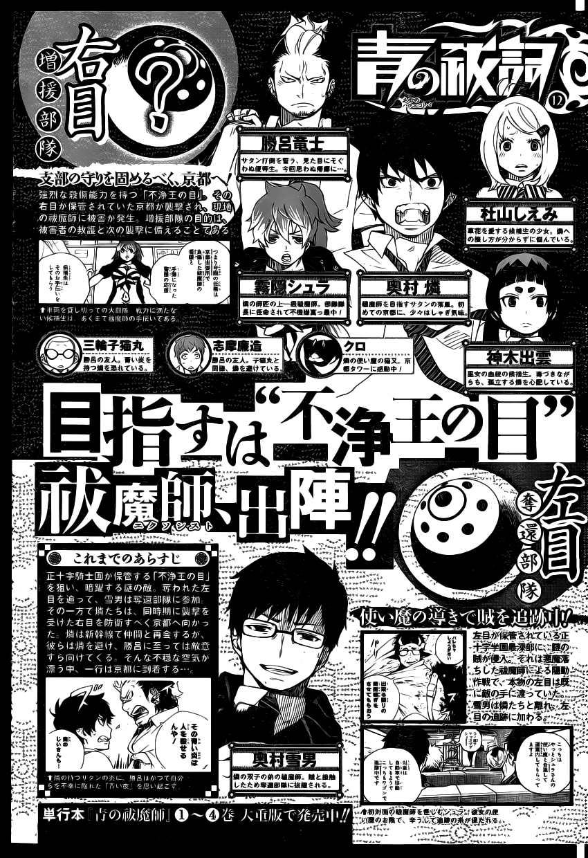 Read Ao no Exorcist IT Manga Online