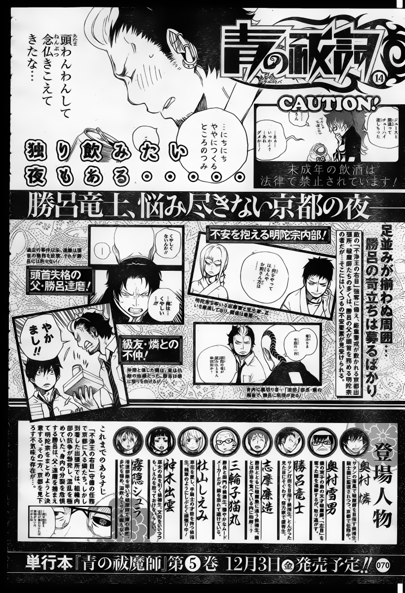 Read Ao no Exorcist IT Manga Online
