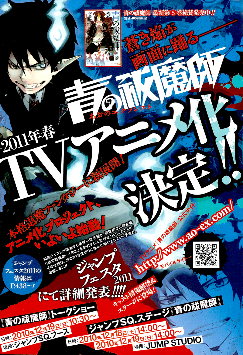 Read Ao no Exorcist IT Manga Online