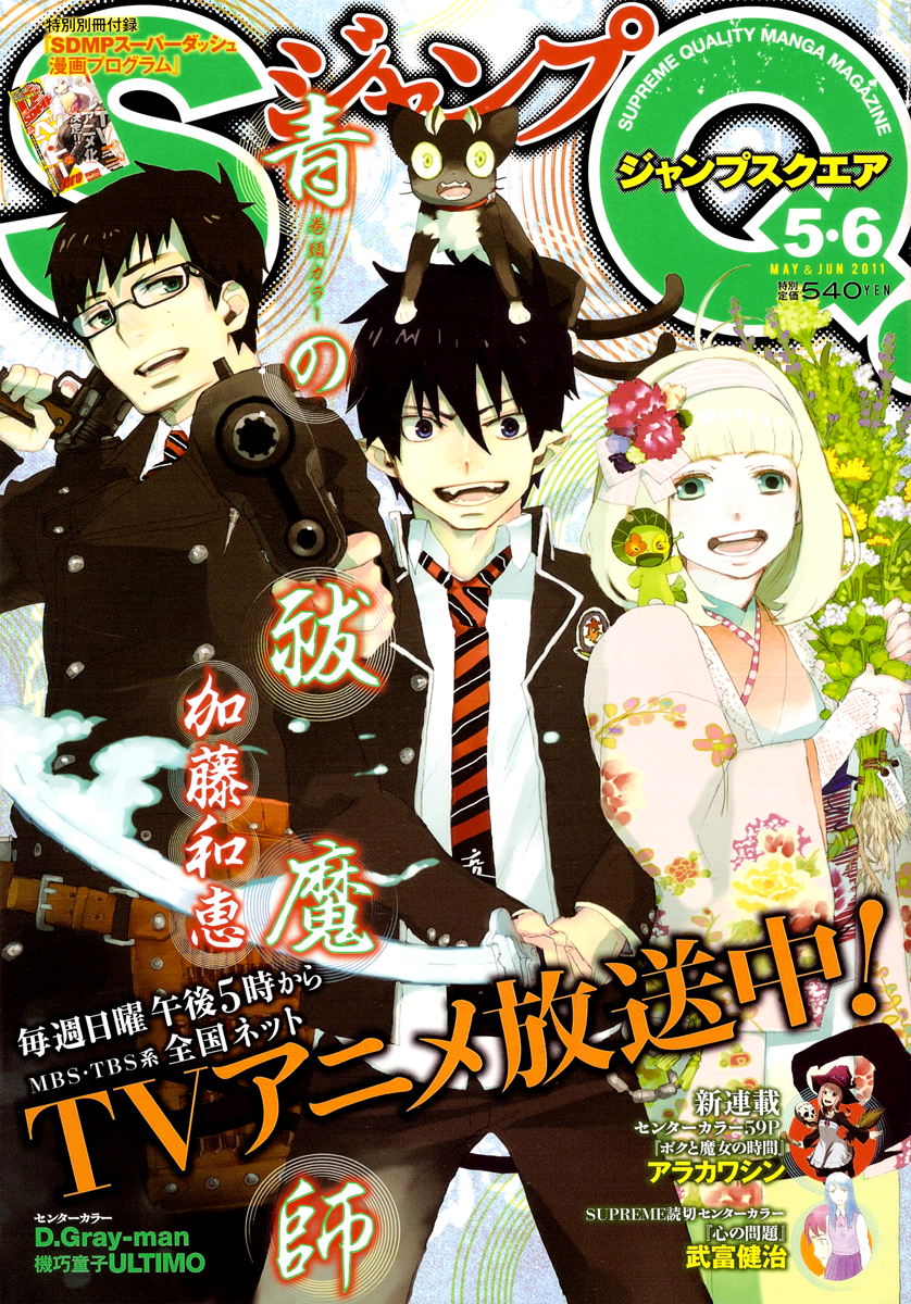 Read Ao no Exorcist IT Manga Online