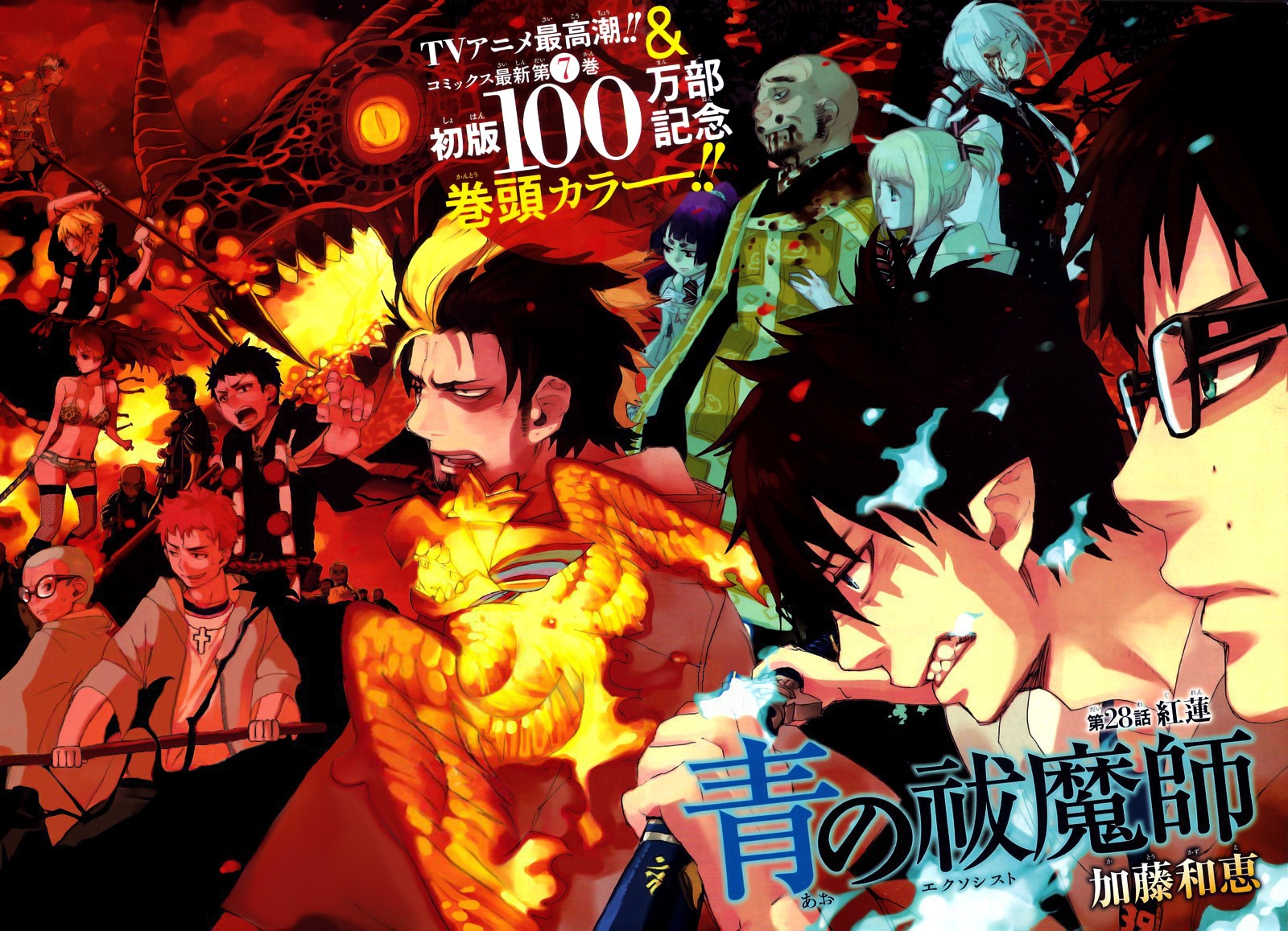 Read Ao no Exorcist IT Manga Online