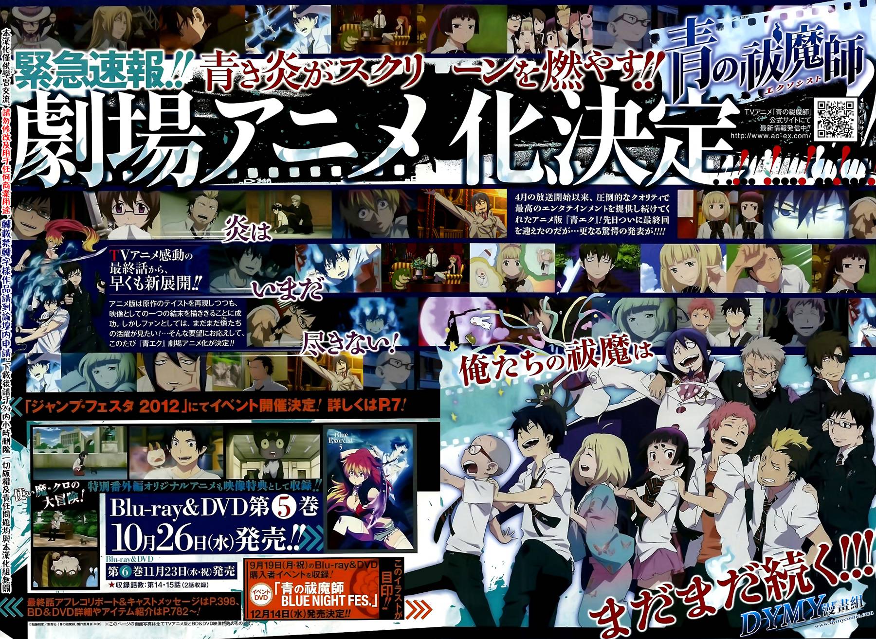 Read Ao no Exorcist IT Manga Online