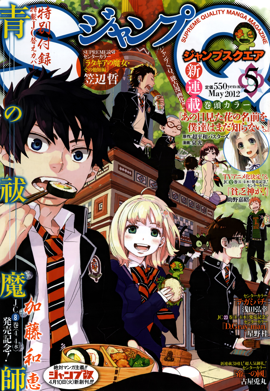 Read Ao no Exorcist IT Manga Online