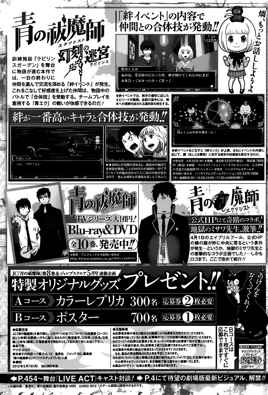 Read Ao no Exorcist IT Manga Online