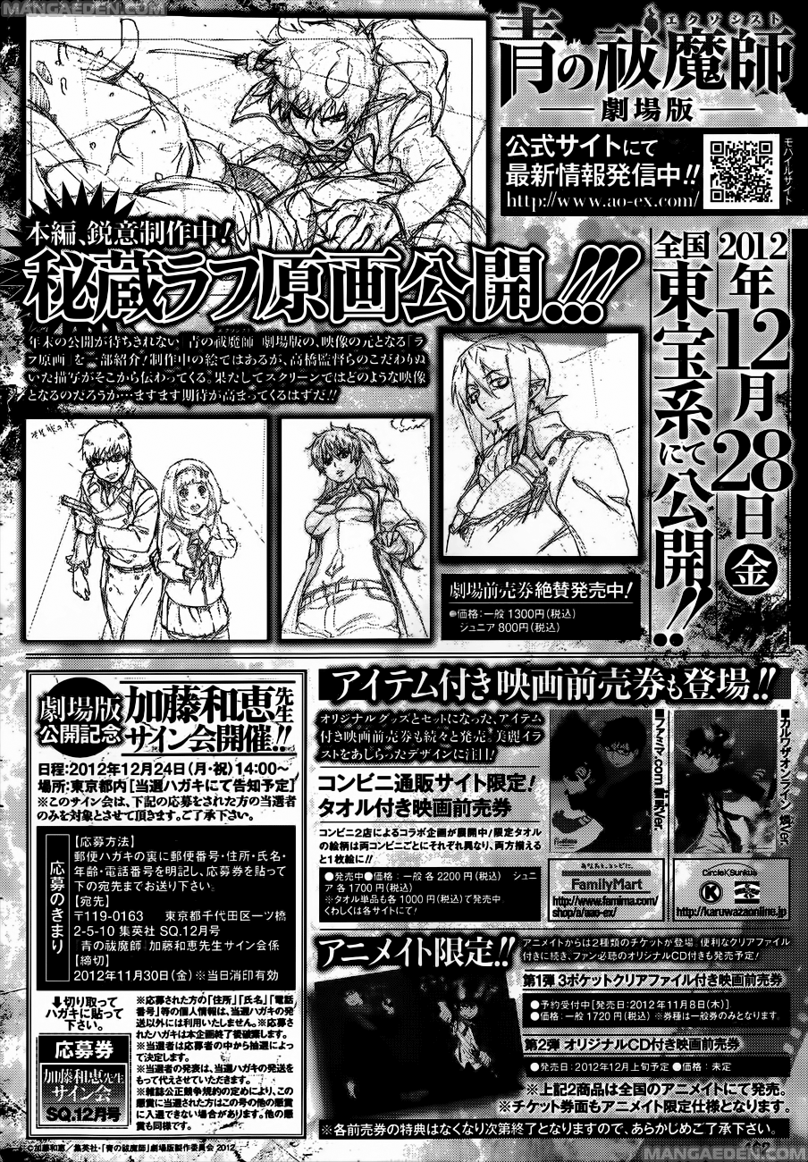Read Ao no Exorcist IT Manga Online