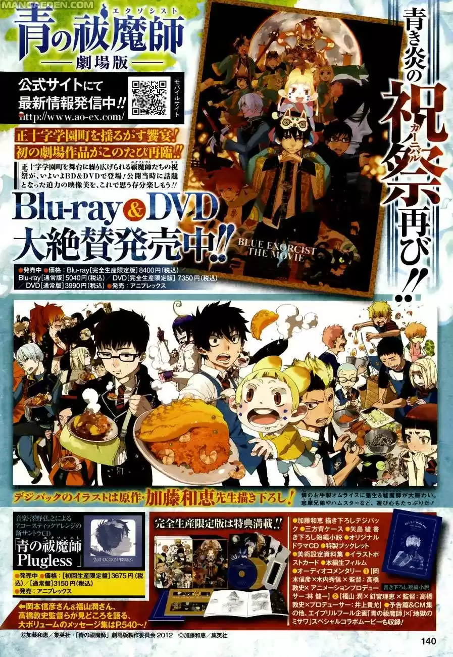 Read Ao no Exorcist IT Manga Online