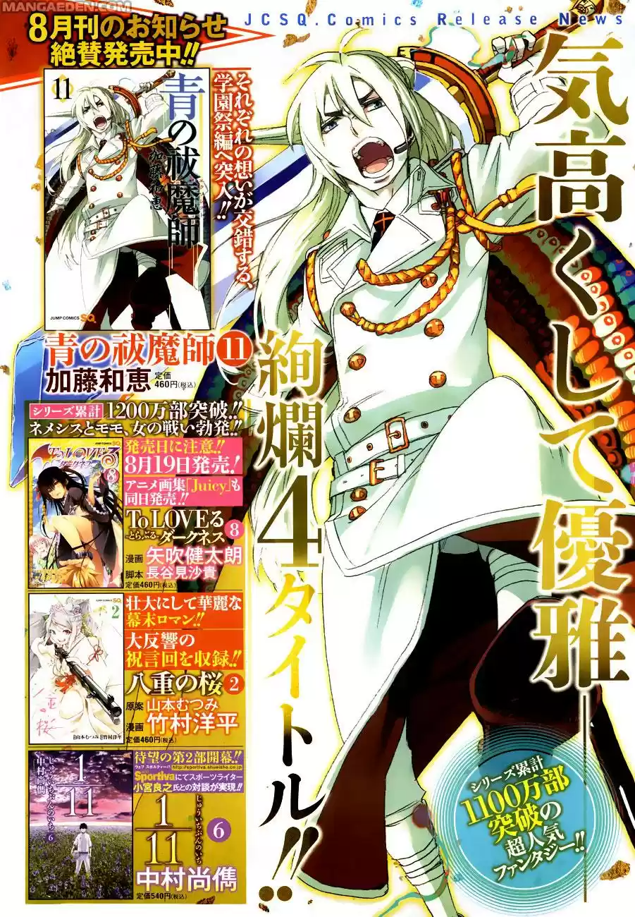 Read Ao no Exorcist IT Manga Online