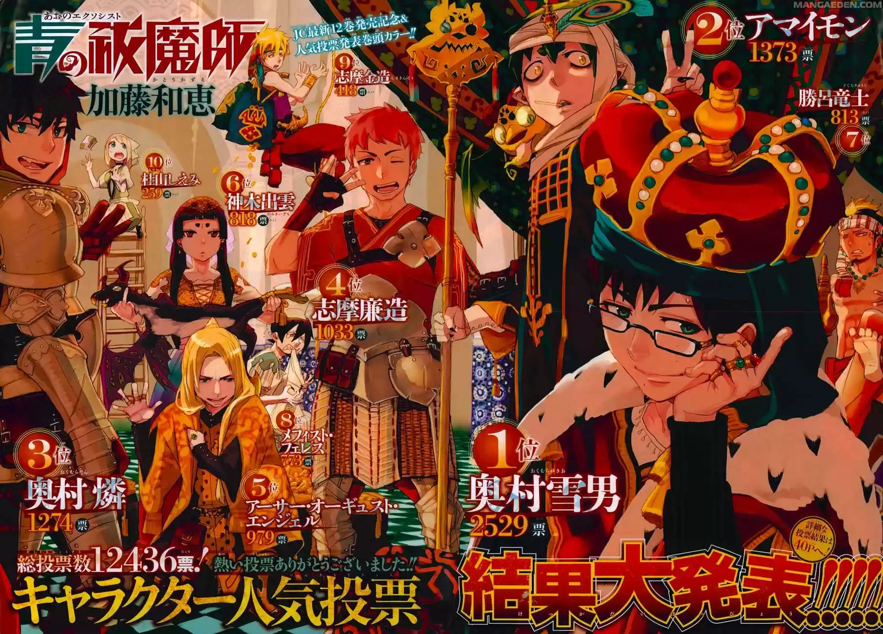 Read Ao no Exorcist IT Manga Online