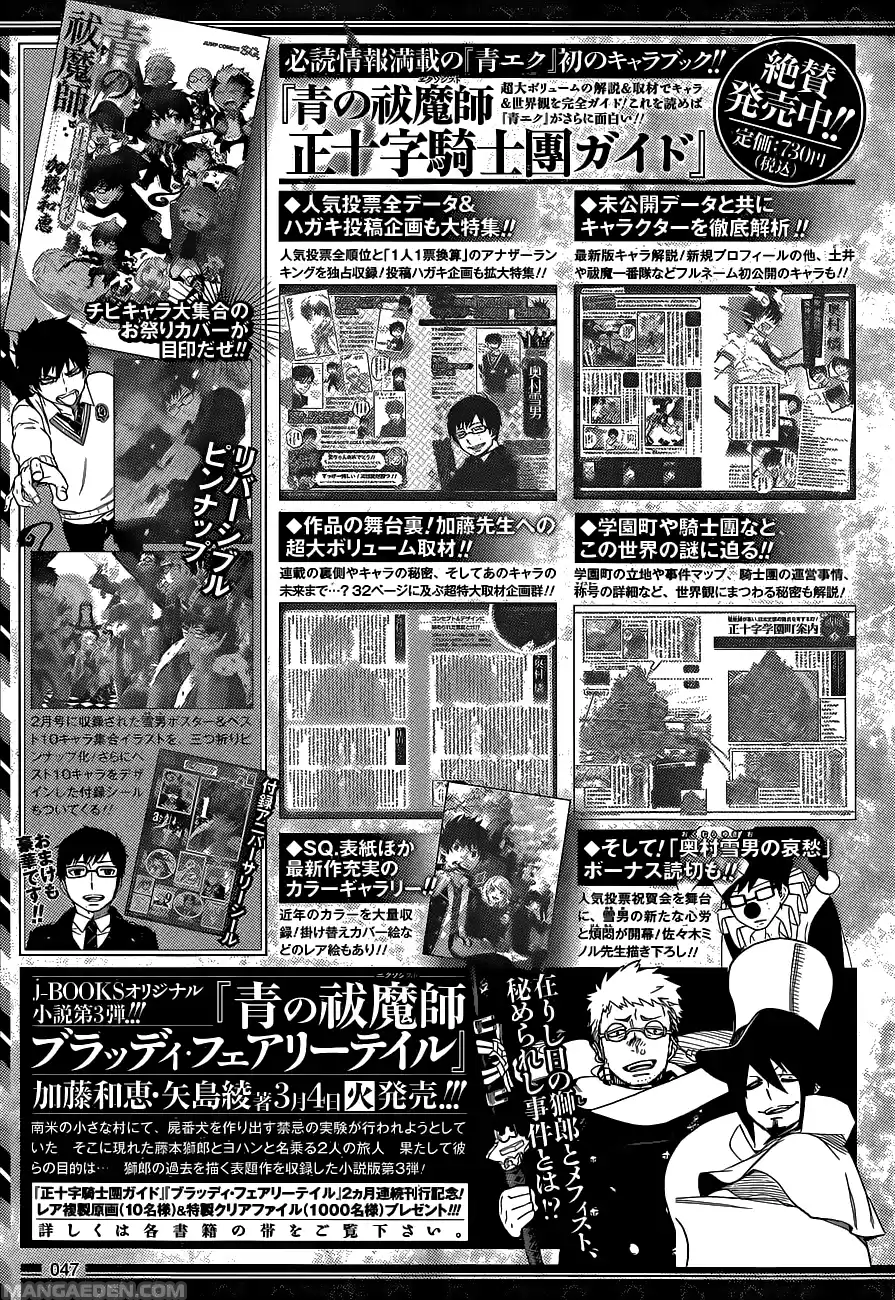 Read Ao no Exorcist IT Manga Online