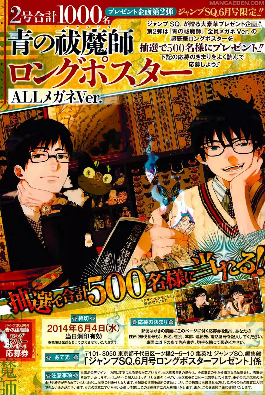 Read Ao no Exorcist IT Manga Online