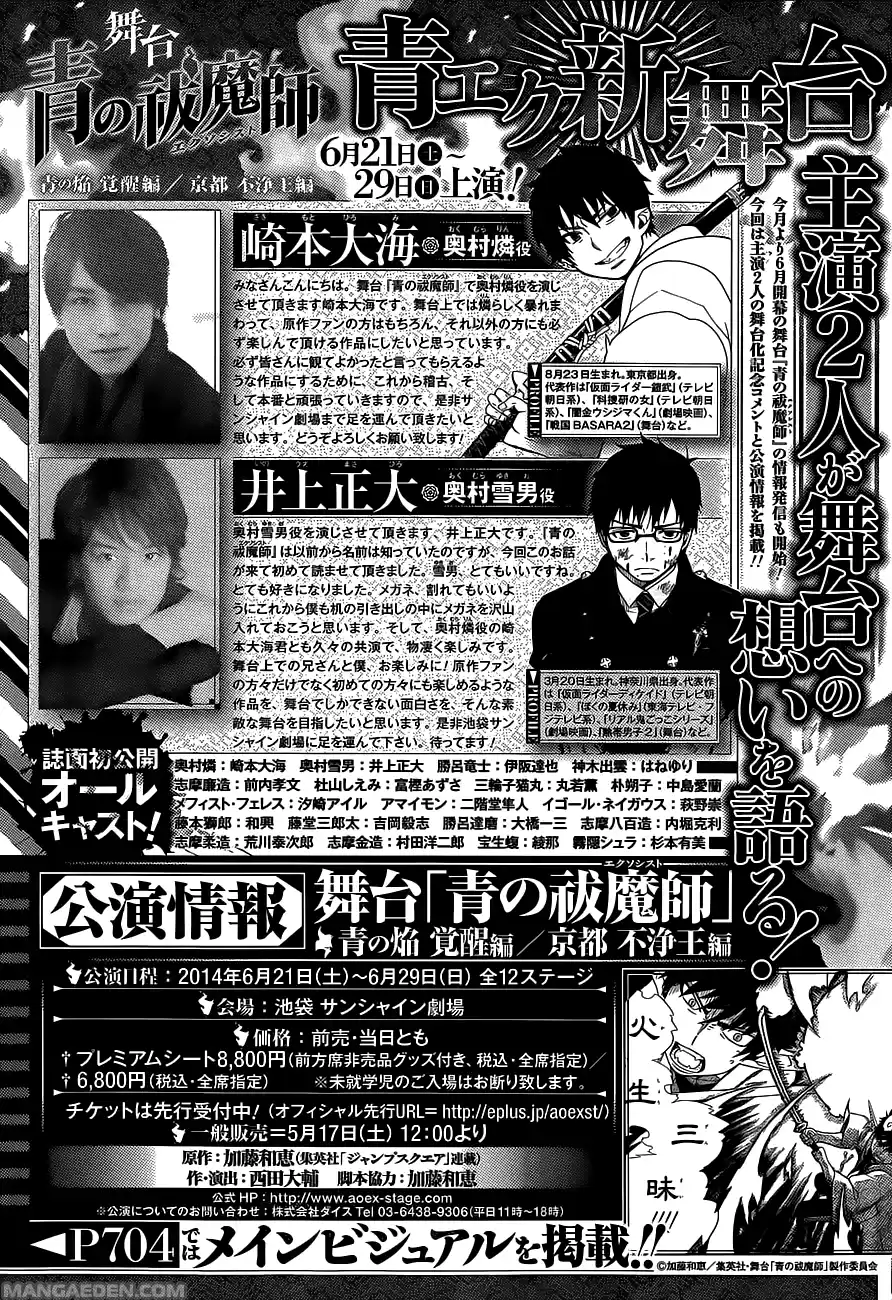 Read Ao no Exorcist IT Manga Online
