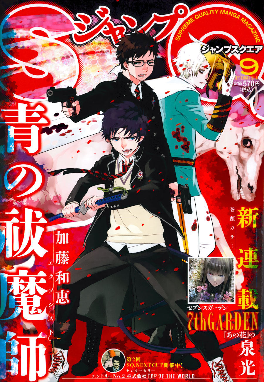 Read Ao no Exorcist IT Manga Online