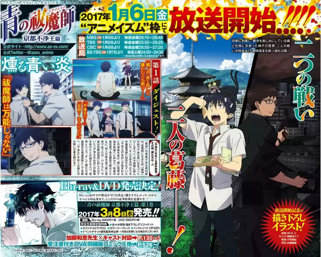 Read Ao no Exorcist IT Manga Online