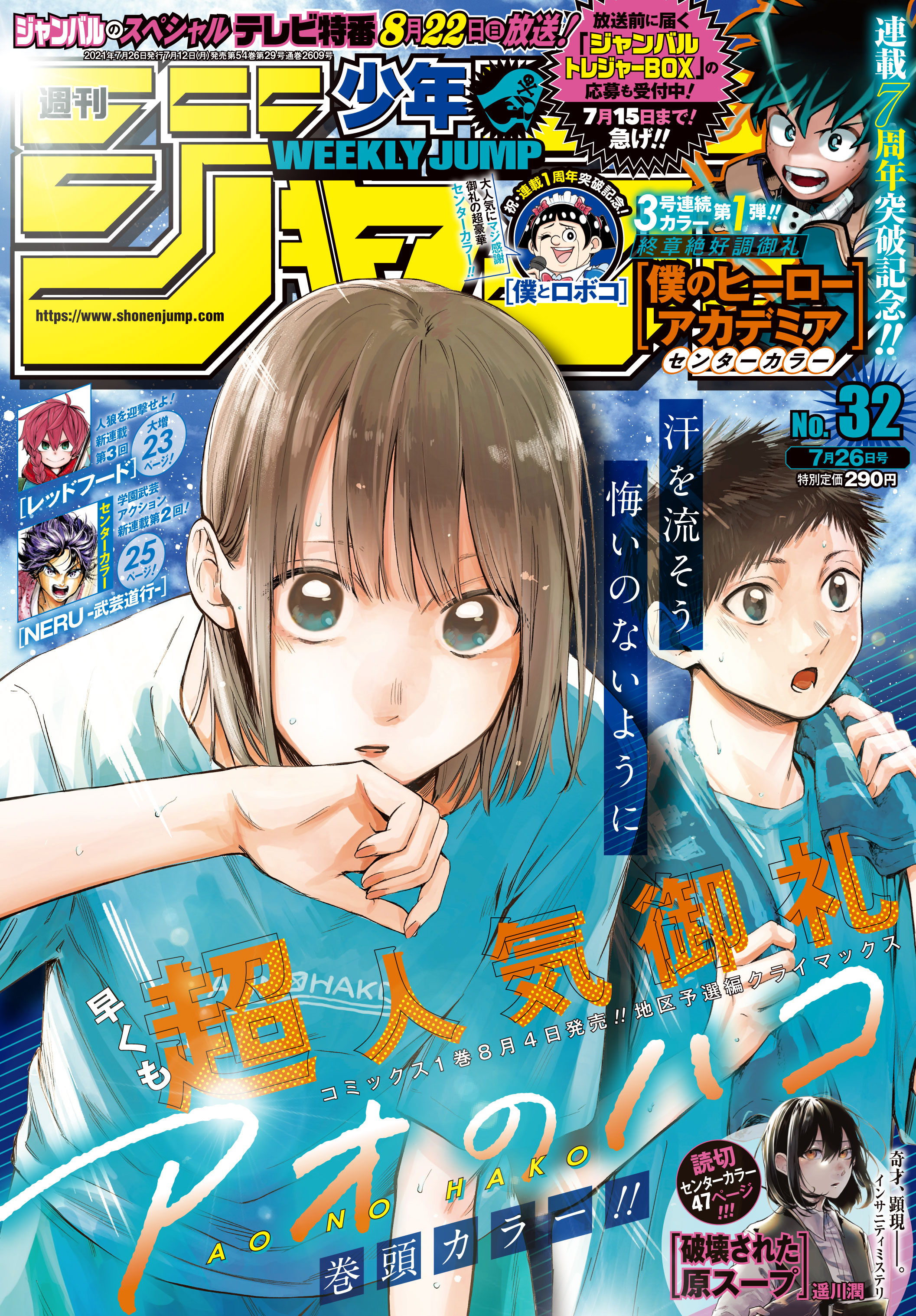 Read Blue Box IT Manga Online