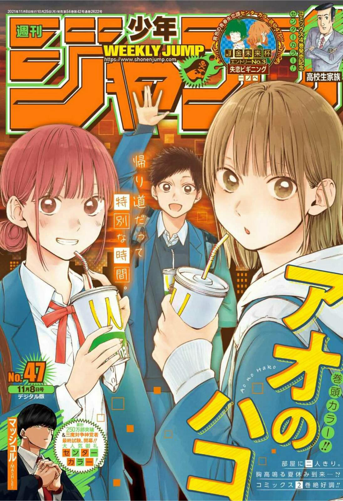 Read Blue Box IT Manga Online