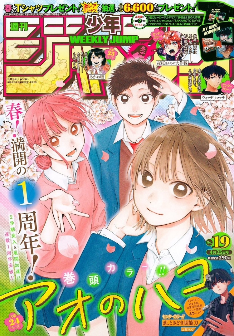 Read Blue Box IT Manga Online