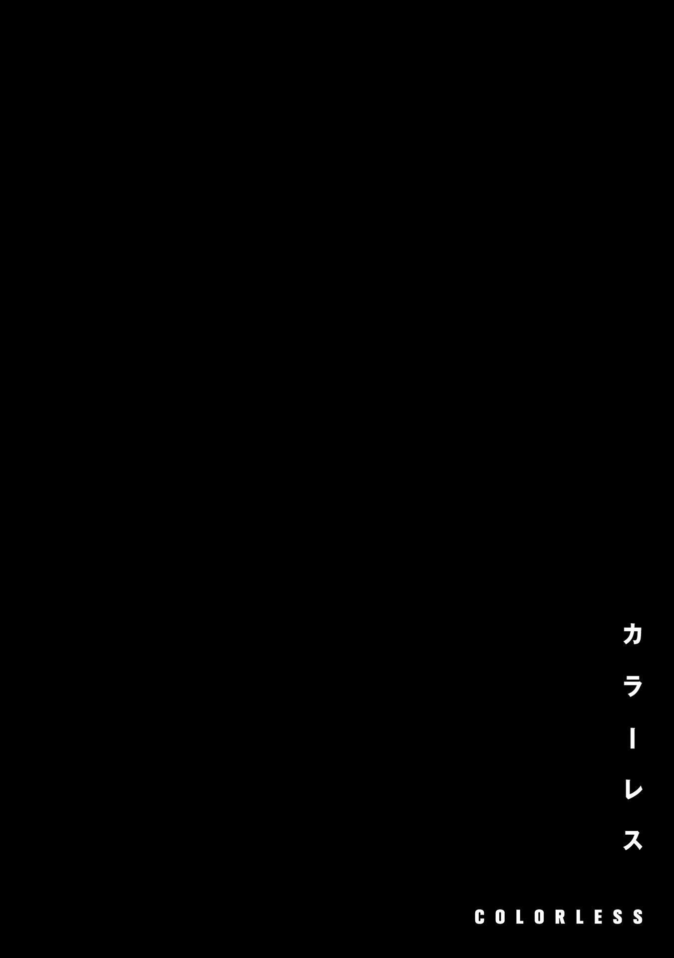 Read Colorless IT Manga Online