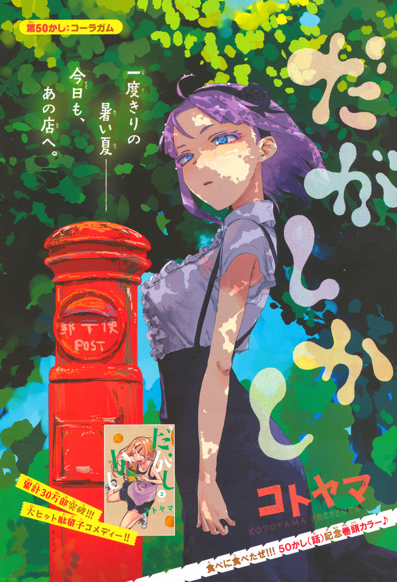 Read Dagashi Kashi IT Manga Online