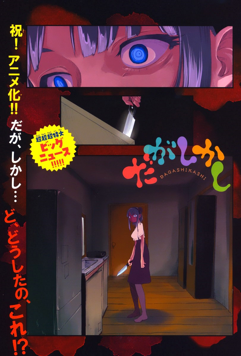 Read Dagashi Kashi IT Manga Online