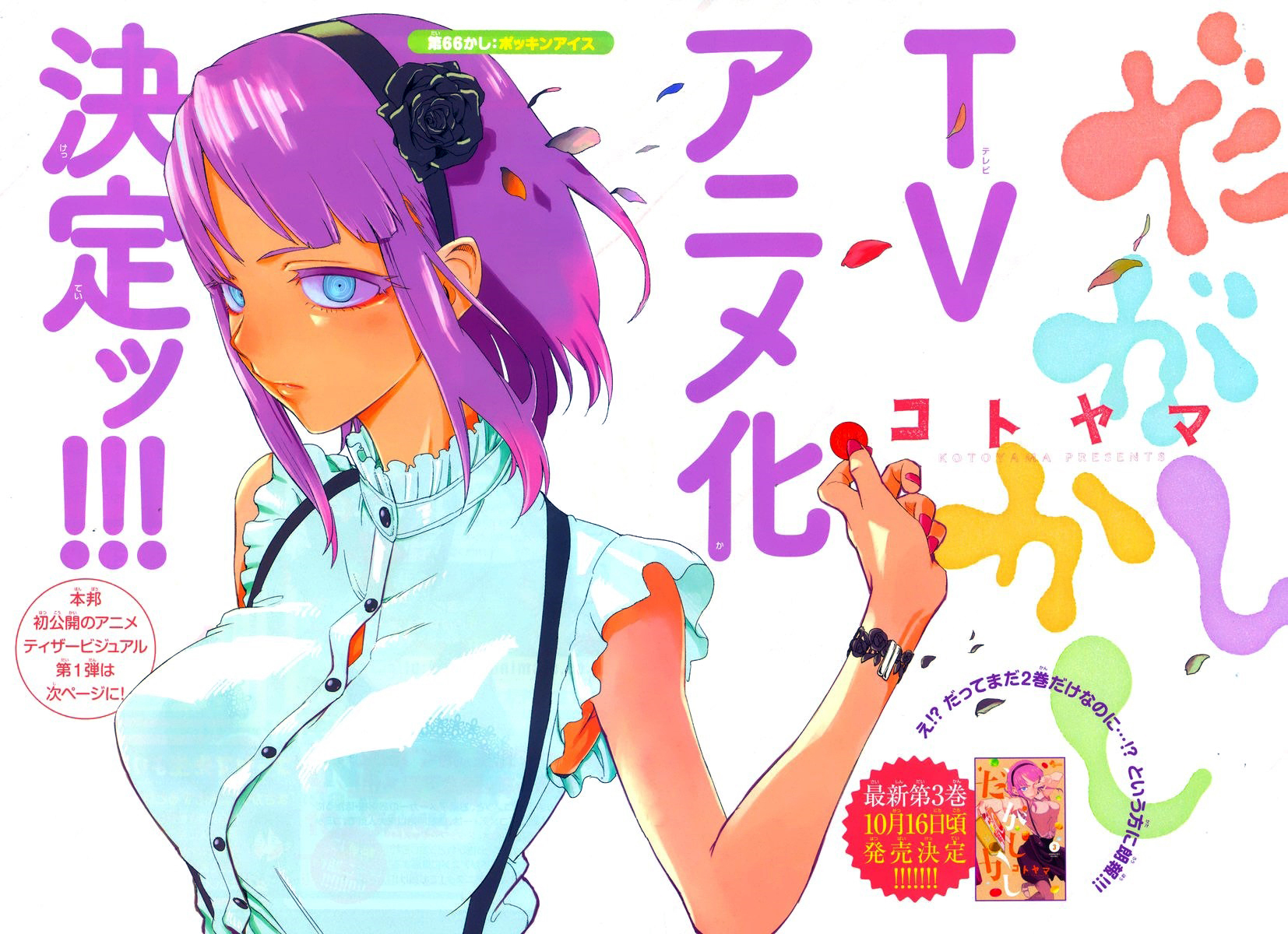 Read Dagashi Kashi IT Manga Online