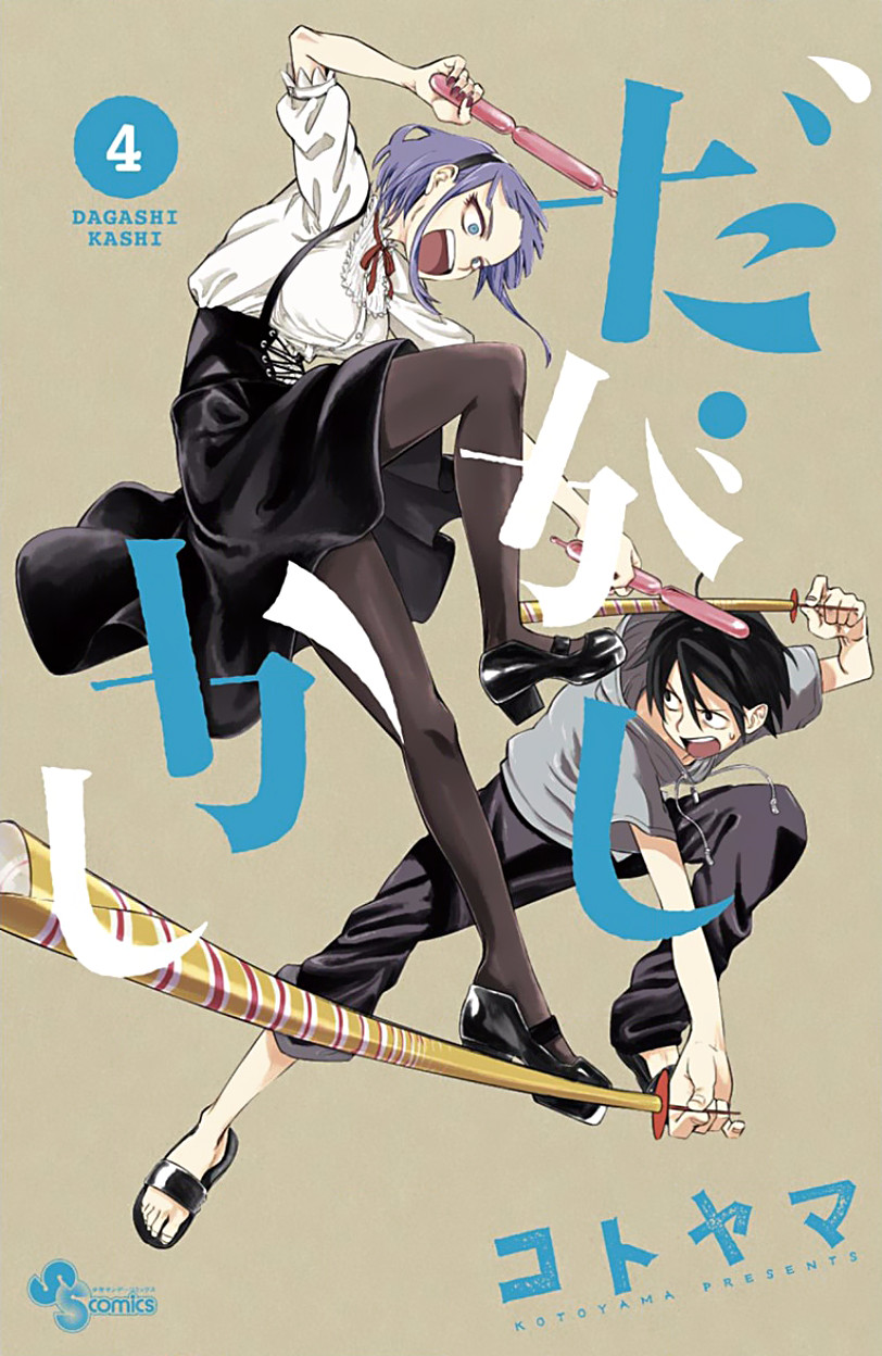 Read Dagashi Kashi IT Manga Online