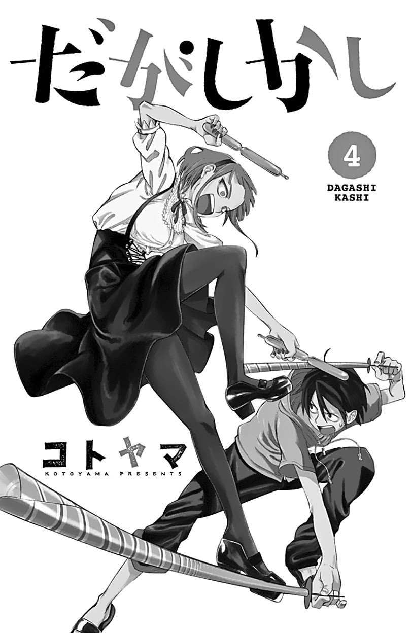 Read Dagashi Kashi IT Manga Online