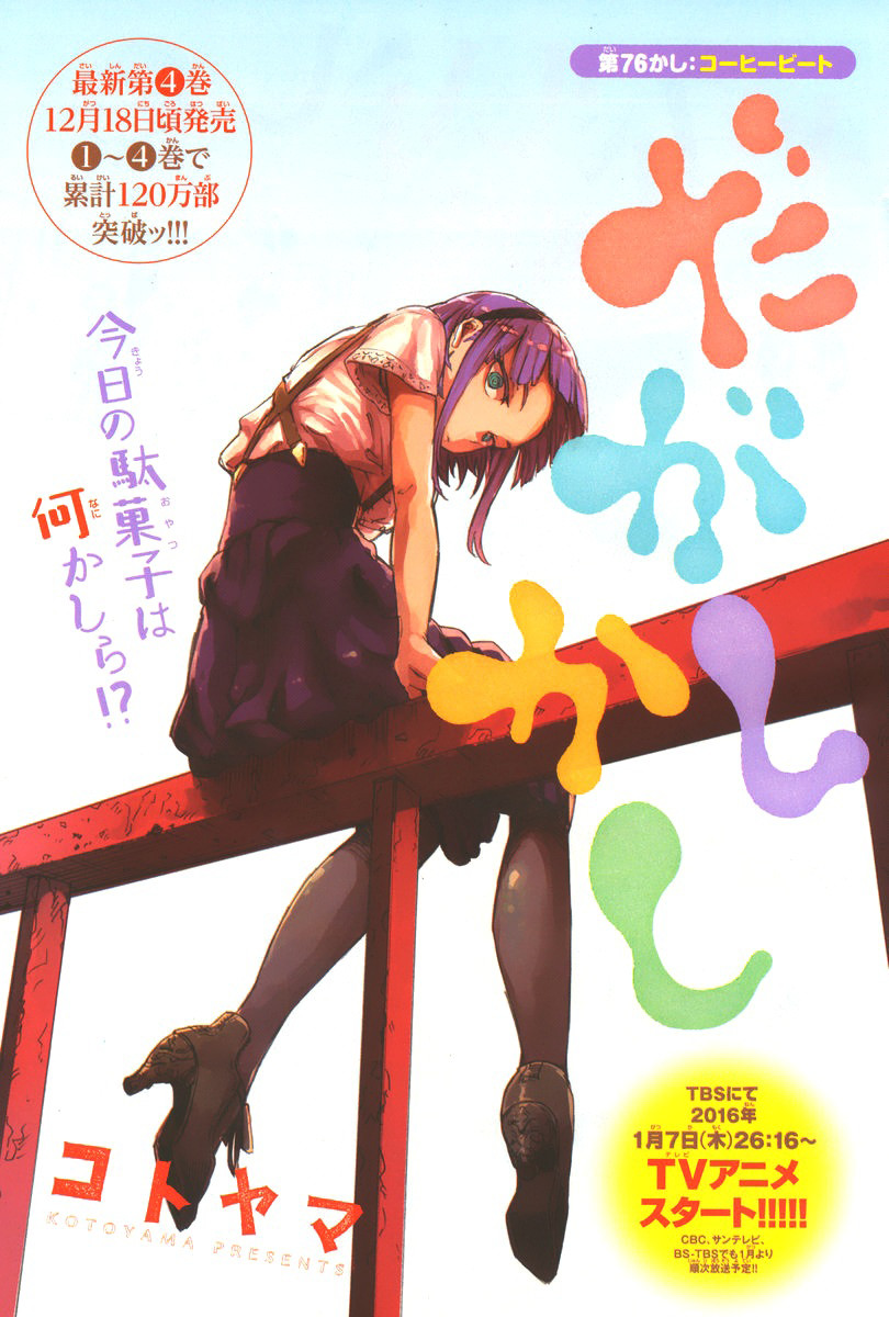 Read Dagashi Kashi IT Manga Online
