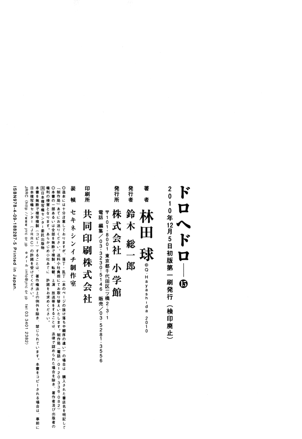 Read Dorohedoro IT Manga Online