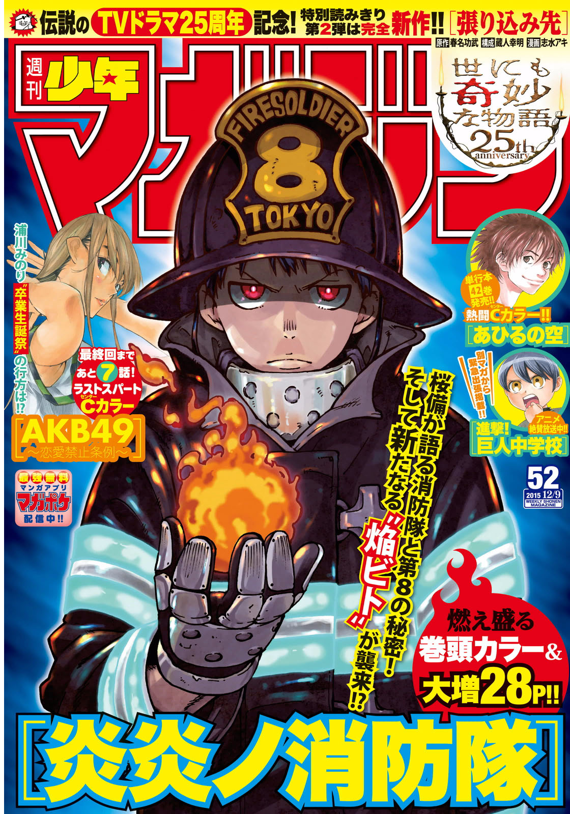 Read Fire Force IT Manga Online