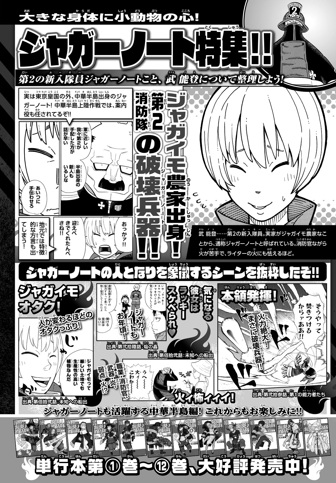 Read Fire Force IT Manga Online