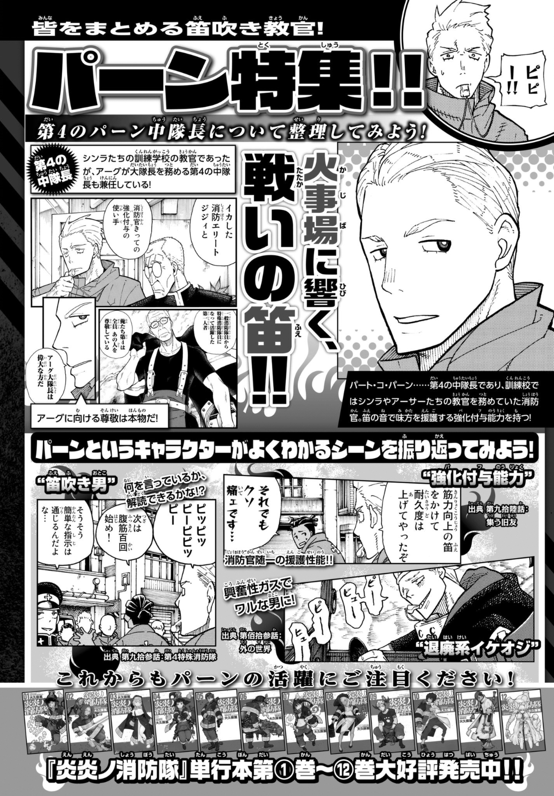 Read Fire Force IT Manga Online