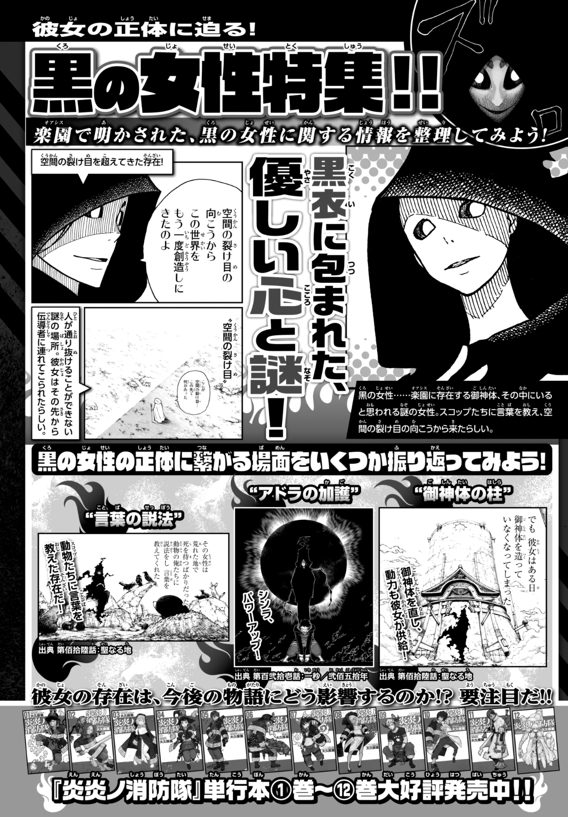 Read Fire Force IT Manga Online