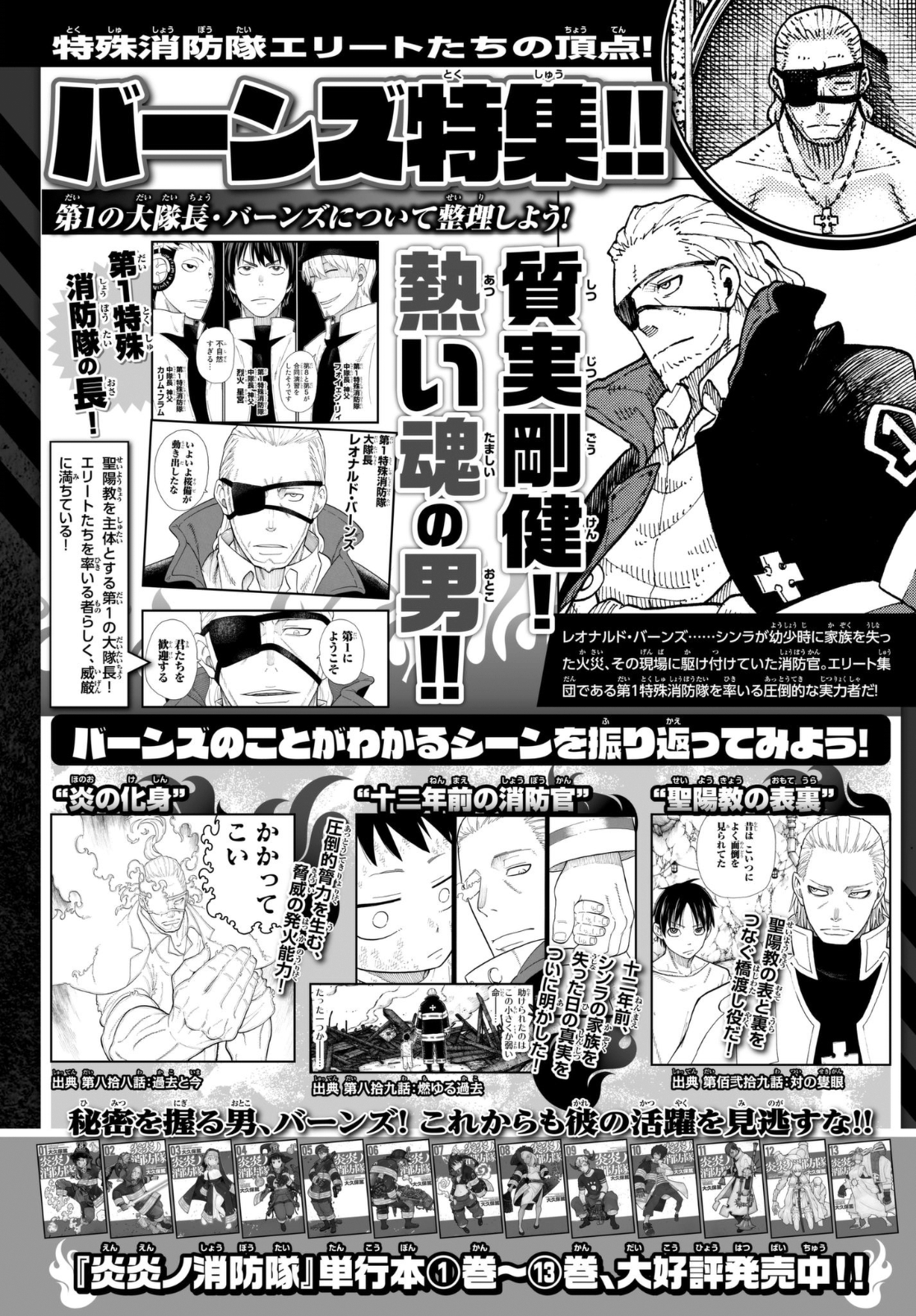 Read Fire Force IT Manga Online