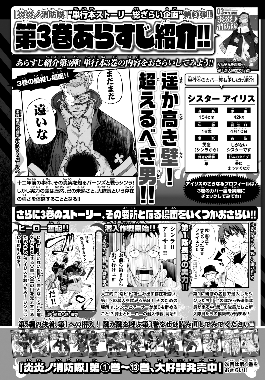Read Fire Force IT Manga Online