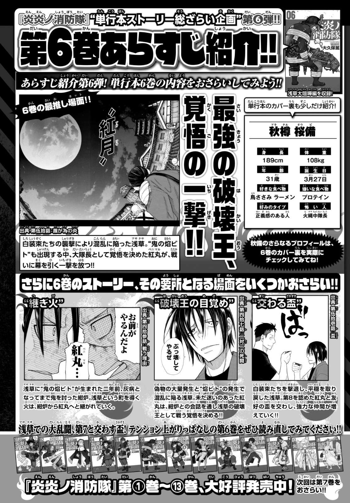 Read Fire Force IT Manga Online