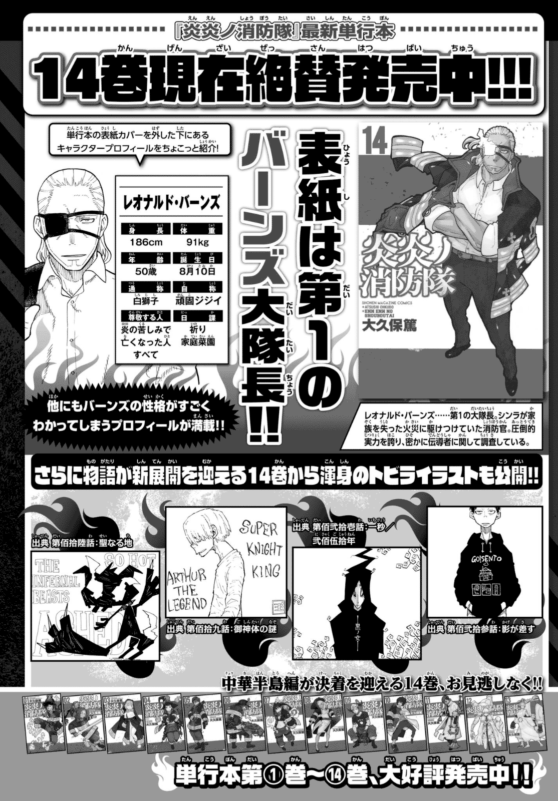 Read Fire Force IT Manga Online