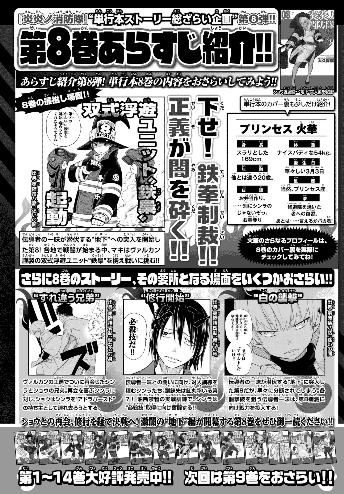 Read Fire Force IT Manga Online
