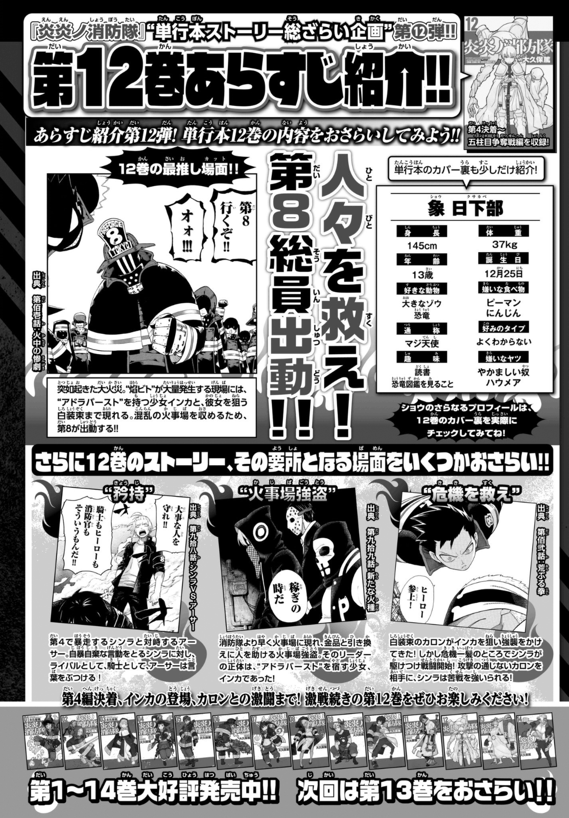 Read Fire Force IT Manga Online