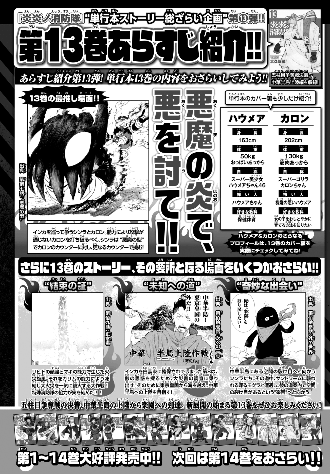 Read Fire Force IT Manga Online