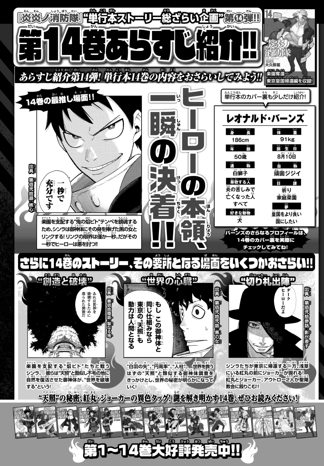 Read Fire Force IT Manga Online
