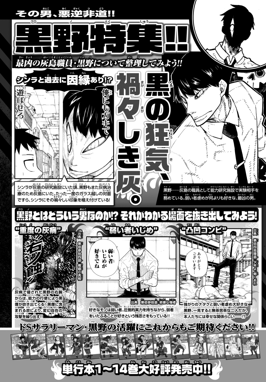 Read Fire Force IT Manga Online