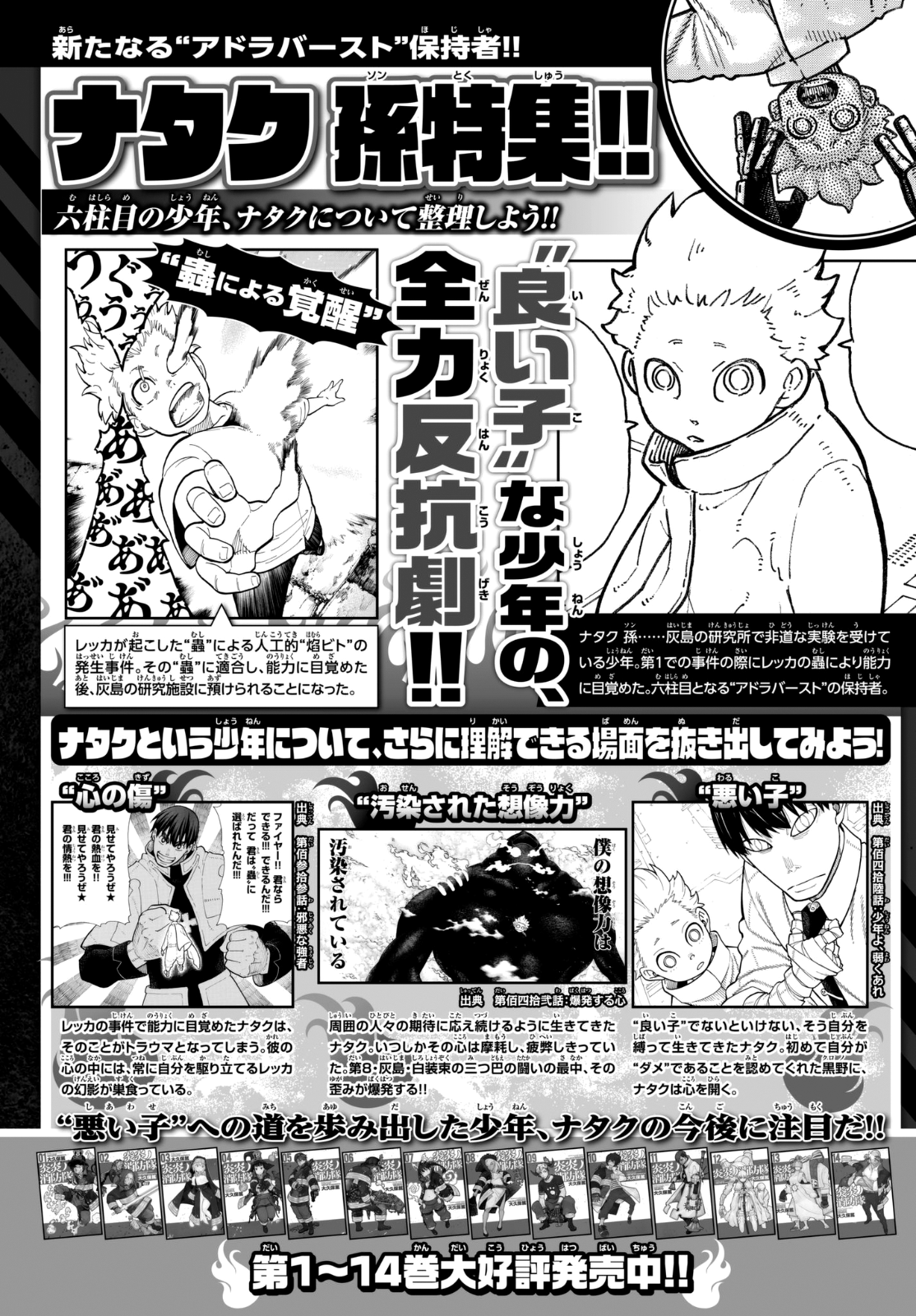 Read Fire Force IT Manga Online