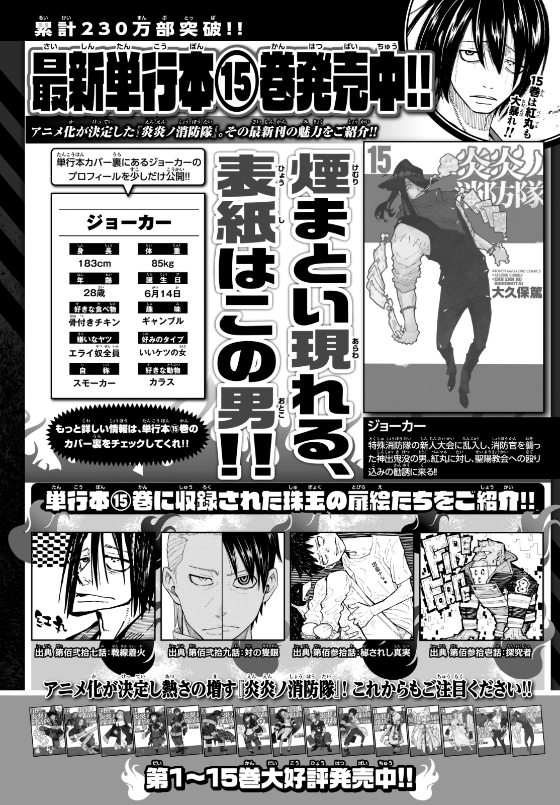 Read Fire Force IT Manga Online