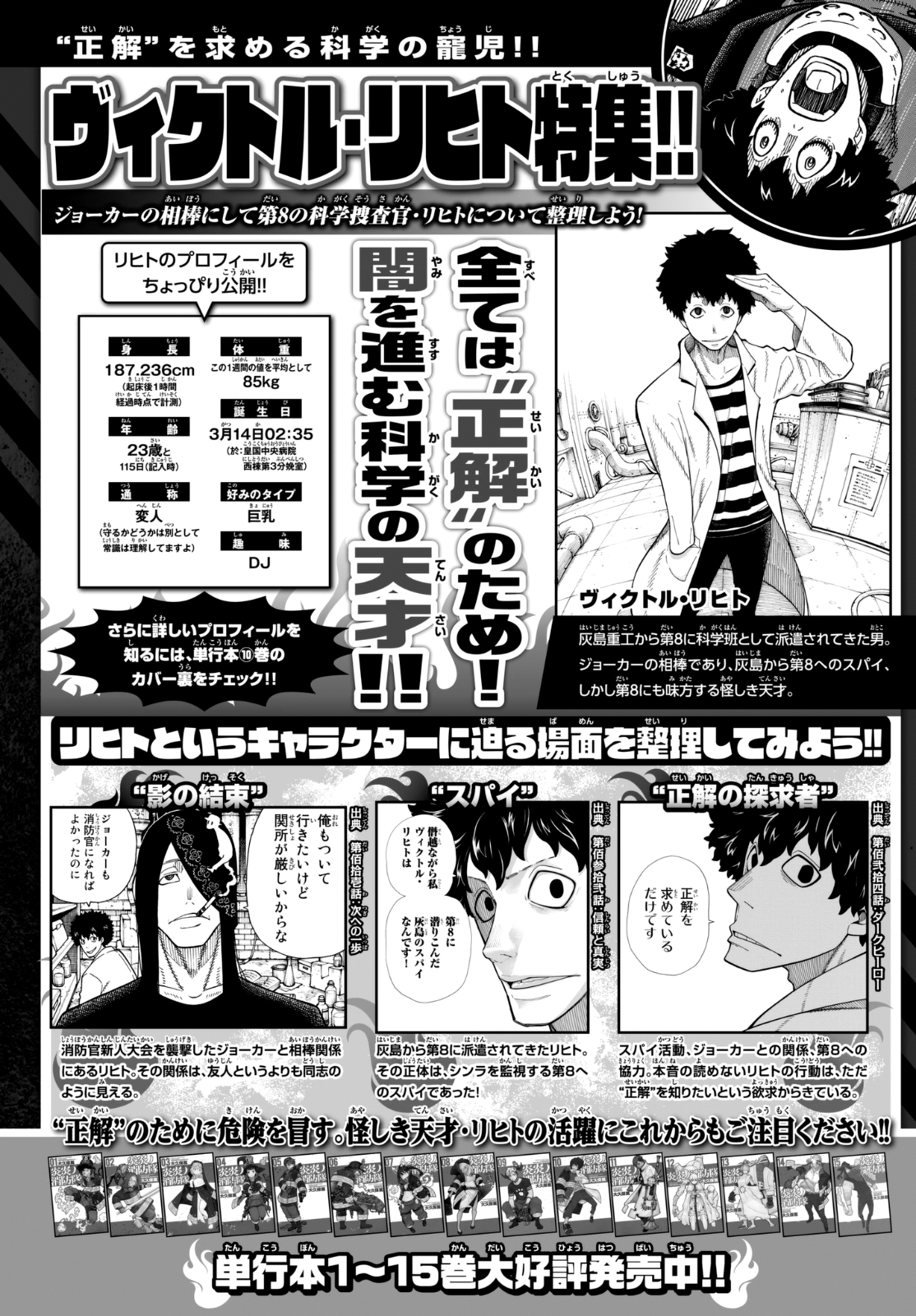 Read Fire Force IT Manga Online