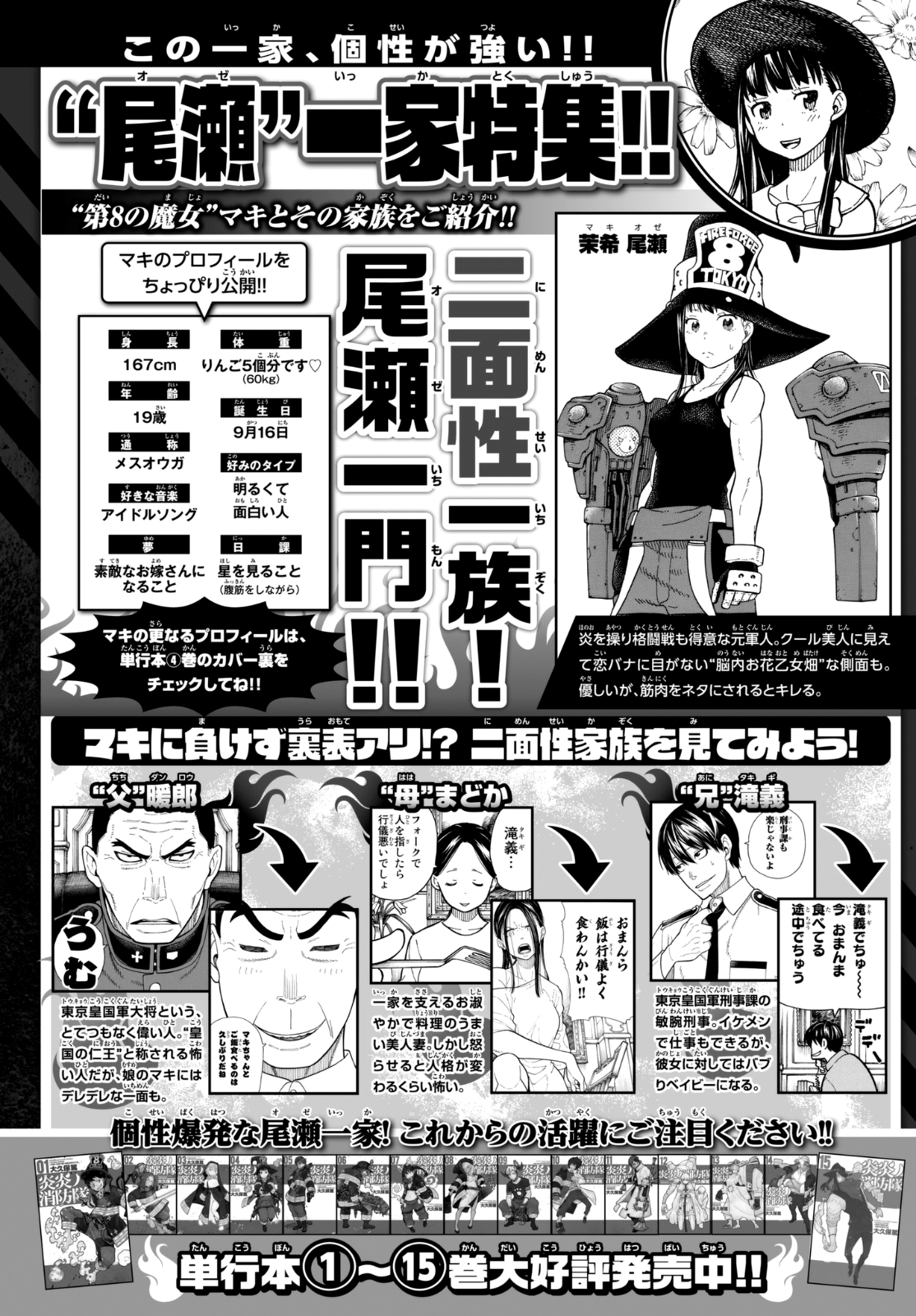 Read Fire Force IT Manga Online