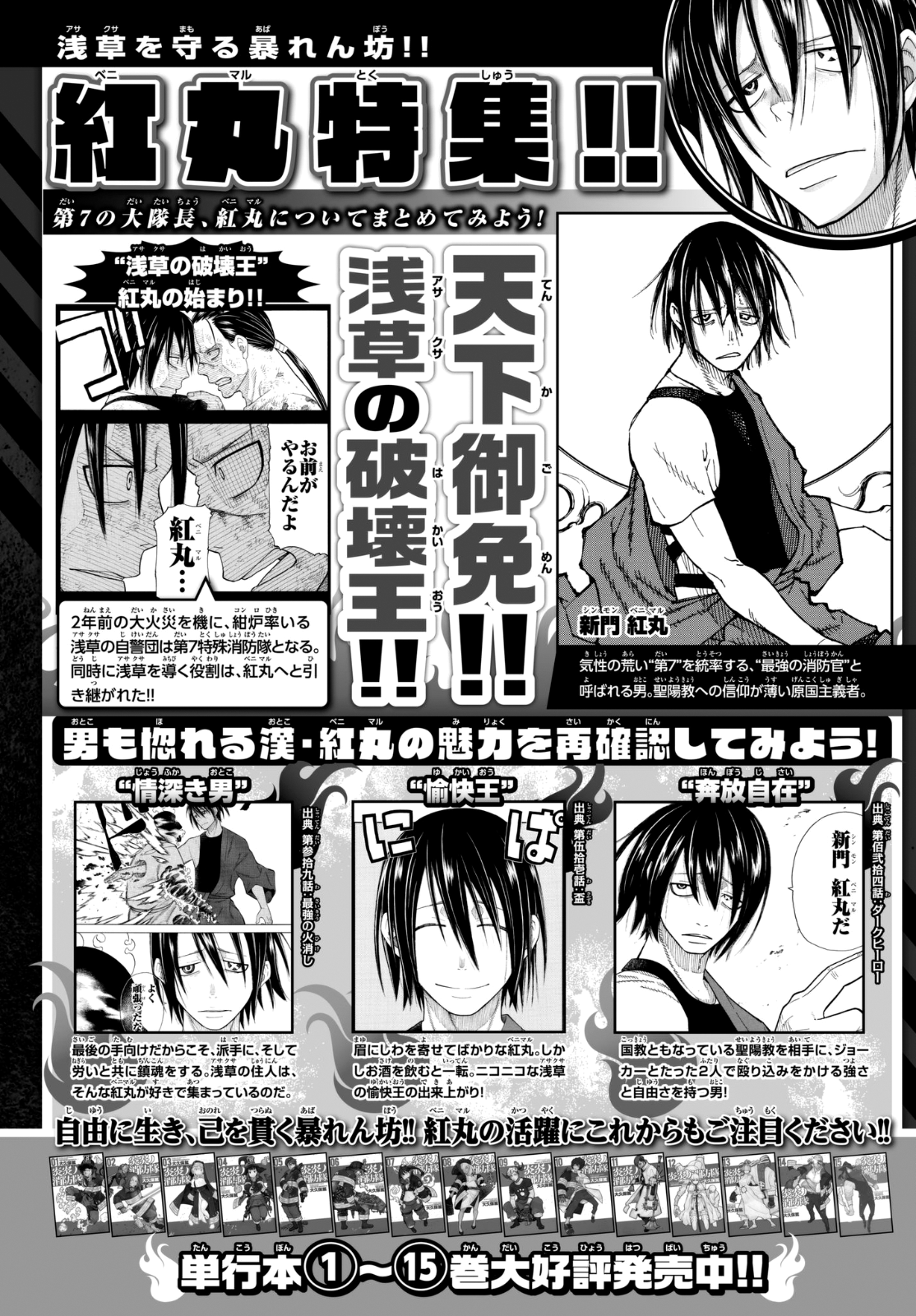 Read Fire Force IT Manga Online