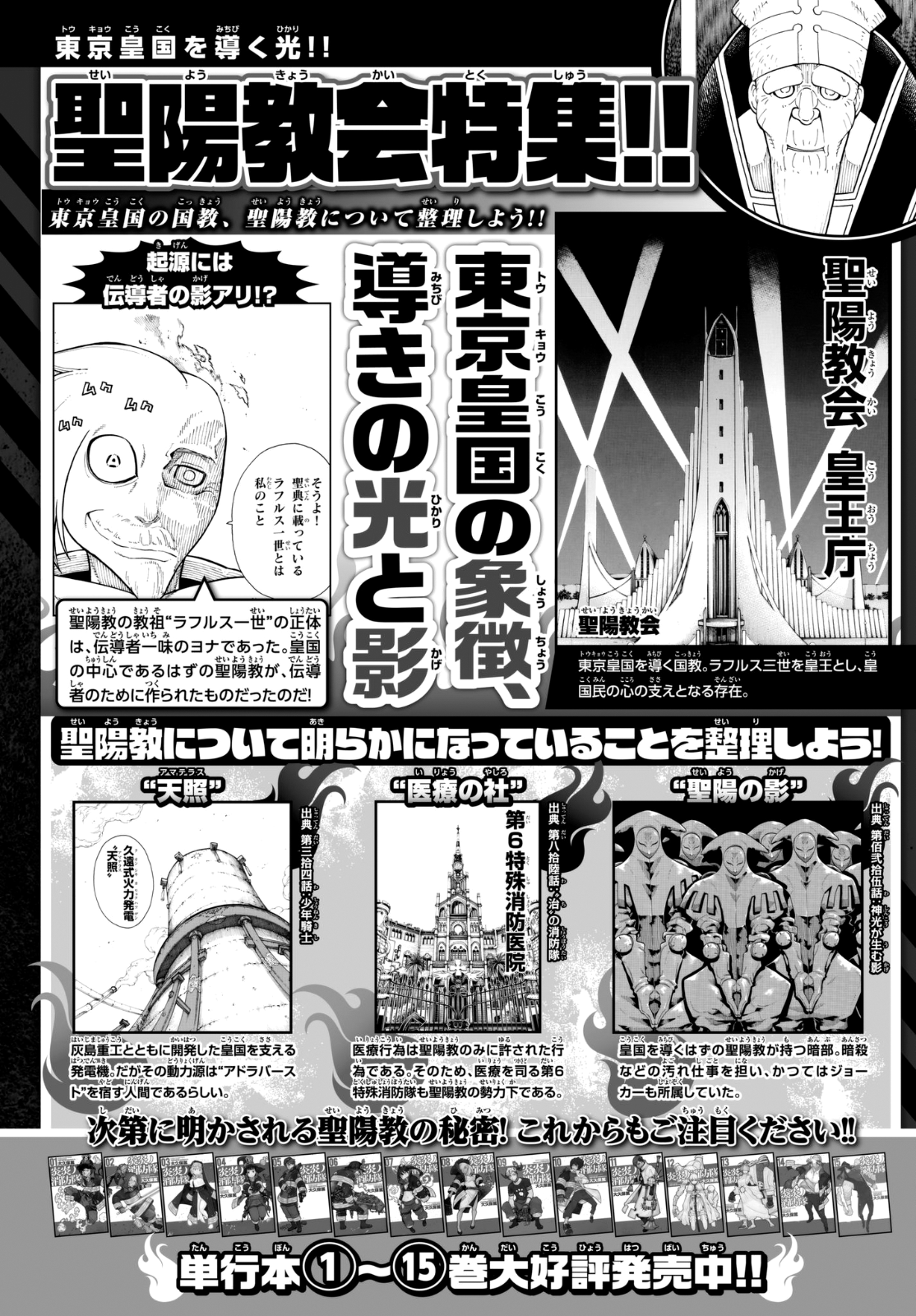 Read Fire Force IT Manga Online