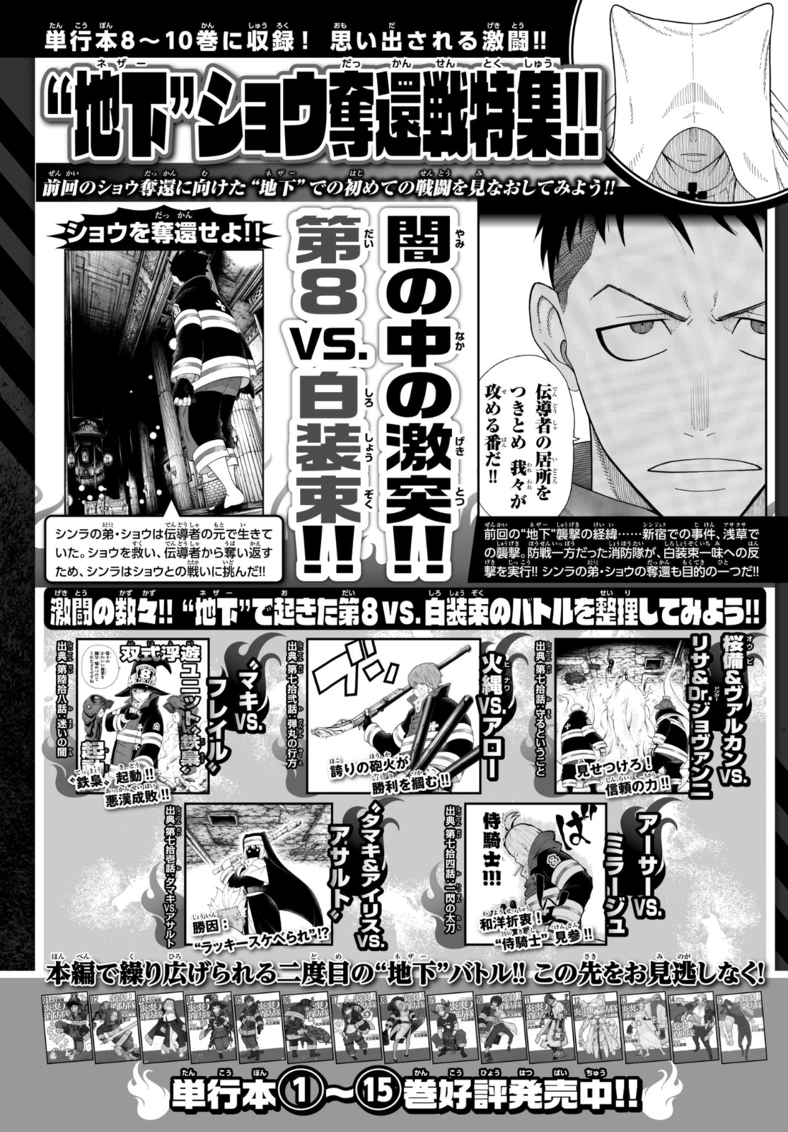 Read Fire Force IT Manga Online
